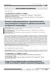 Научная статья на тему 'Вопросы нейродегенерации и демиелинизации при рассеянном склерозе по данным оптической когерентной томографии'