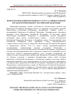 Научная статья на тему 'Вопросы нормативно-правового статуса совещательных органов при Президенте Российской Федерации'