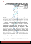 Научная статья на тему 'Вопросы нравственного хозяйства в свете русской философско-религиозной традиции на рубеже XIX-XX столетий: с позиций Биокосмологии'