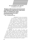 Научная статья на тему 'Вопросы обеспечения атлантической солидарности европейских партнеров США на современном этапе'