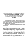 Научная статья на тему 'Вопросы обеспечения эффективного и устойчивого функционирования информационных подсистем автоматизированных систем управления сложными организационно-техническими объектами в условиях существенных деструктивных изменений'