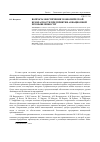 Научная статья на тему 'Вопросы обеспечения экономической безопасности предприятия авиационной промышленности'