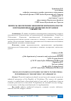 Научная статья на тему 'ВOПРОСЫ ОБЕСПЕЧЕНИЯ ЭКОНОМИЧЕСКОЙ БЕЗОПАСНОСТИ В ПРОМЫШЛЕННЫХ ПРЕДПРИЯТИЯХ РЕСПУБЛИКИ УЗБЕКИСТАН'