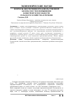 Научная статья на тему 'Вопросы обеспечения продовольственной безопасности и повышения конкурентоспособности сельского хозяйства в регионе'