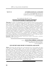 Научная статья на тему 'ВОПРОСЫ ОБЕСПЕЧЕНИЯ ПРОДОВОЛЬСТВЕННОЙ БЕЗОПАСНОСТИ РЕГИОНА: ЗЕМЕЛЬНЫЙ АСПЕКТ'