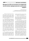 Научная статья на тему 'Вопросы обеспеченности мировой экономики природными запасами нефти'