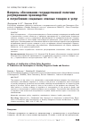 Научная статья на тему 'ВОПРОСЫ ОБОСНОВАНИЯ ГОСУДАРСТВЕННОЙ ПОЛИТИКИ РЕГУЛИРОВАНИЯ ПРОИЗВОДСТВА И ПОТРЕБЛЕНИЯ СОЦИАЛЬНО ОПАСНЫХ ТОВАРОВ И УСЛУГ'