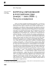 Научная статья на тему 'Вопросы образования в российских СМИ (январь – июнь 2008 Г. ). Попытка измерения'