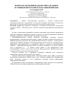 Научная статья на тему 'Вопросы обучения ПДД в воспитательных и учебных программах начальной школы'