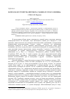 Научная статья на тему 'Вопросы обустройства интерьера славяно-русского жилища'