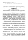 Научная статья на тему 'Вопросы оптимизации ландшафтно-экологической обстановки и вертикальная дифференциация ландшафтов лесостепи мелового юга Среднерусской возвышенности'