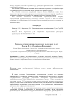 Научная статья на тему 'Вопросы оптимизации региональных налоговых льгот'