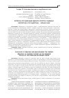 Научная статья на тему 'Вопросы организации единого реестра судебных экспертов в государствах - членах ЕАЭС'