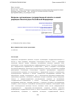 Научная статья на тему 'ВОПРОСЫ ОРГАНИЗАЦИИ ГОСУДАРСТВЕННОЙ ВЛАСТИ В НОВОЙ РЕДАКЦИИ КОНСТИТУЦИИ РОССИЙСКОЙ ФЕДЕРАИЦИ'