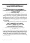 Научная статья на тему 'ВОПРОСЫ ОРГАНИЗАЦИИ ПРАКТИКО-ОРИЕНТИРОВАННОГО ОБРАЗОВАТЕЛЬНОГО ПРОЦЕССА В УЧЕБНЫХ ЗАВЕДЕНИЯХ МЧС РОССИИ'