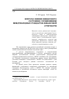 Научная статья на тему 'Вопросы оценки финансового состояния с применением международных стандартов финансовой отчетности'