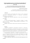 Научная статья на тему 'Вопросы оценки и анализа экономической эффективности инвестиционной деятельности для гидроэнергетических компаний'