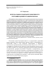 Научная статья на тему 'Вопросы оценки социальной эффективности программно-целевого развития региона'