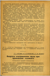 Научная статья на тему 'Вопросы оздоровления труда при применении галовакса'