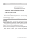 Научная статья на тему 'Вопросы патриотического воспитания в народной педагогике'