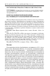 Научная статья на тему 'Вопросы Первой мировой войны на страницах русскоязычной печати Баку'