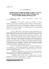 Научная статья на тему 'Вопросы планирования аудита затрат на производство и себестоимости продукции животноводства'