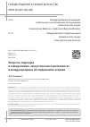 Научная статья на тему 'Вопросы подходов к определению «искусственного интеллекта» в международных исследованиях и праве'