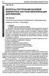 Научная статья на тему 'Вопросы построения базовой библиотеки научной визуализации для Windows'