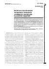 Научная статья на тему 'Вопросы построения зондовых приборов активного контроля размеров изделий'