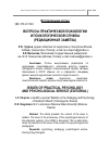 Научная статья на тему 'Вопросы практической психологии и психологической службы (редакционная заметка)'