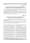 Научная статья на тему 'Вопросы правового обеспечения охраны и рационального использования водных ресурсов'