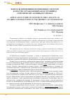 Научная статья на тему 'Вопросы применения вспененных систем в качестве ограждающих конструкций в сейсмически активных районах'