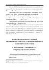 Научная статья на тему 'Вопросы продовольственной независимости Казахстана в евразийском экономическом Союзе'