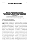 Научная статья на тему 'Вопросы продуктивной организации социокультурных ресурсов региона (на примере деятельности Тобольского музея-заповедника)'