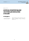 Научная статья на тему 'ВОПРОСЫ ПРОЕКТИРОВАНИЯ ПОСТРОЕК ДЛЯ ЭКОПАРКОВ В РОССИИ'