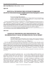 Научная статья на тему 'Вопросы профилактики и предупреждения распространения недостоверной информации в сети Интернет'