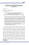 Научная статья на тему 'Вопросы прогнозирования микроклимата городской среды для оценки ветроэнергетического потенциала застройки'