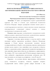 Научная статья на тему 'Вопросы противодействия коррупции в контексте обеспечения национальной безопасности Российской Федерации'