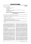 Научная статья на тему 'Вопросы противодействия транснациональной преступности'