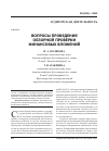 Научная статья на тему 'Вопросы проведения обзорной проверки финансовых вложений'