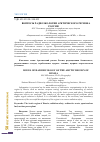 Научная статья на тему 'Вопросы радиоэкологии Арктического региона России'