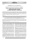 Научная статья на тему 'Вопросы расчетного анализа и защиты крупнопанельных зданий от прогрессирующего обрушения'