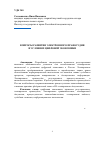 Научная статья на тему 'Вопросы развития электронного правосудия в условиях цифровой экономики'