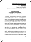 Научная статья на тему 'Вопросы развития гражданского национализма в государственной национальной политике Российской Федераци'