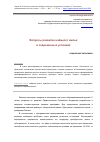 Научная статья на тему 'Вопросы развития наёмного жилья в современных условиях'