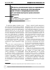 Научная статья на тему 'Вопросы реализации прав на недвижимое имущество законным собственником при отказе в виндикационном иске по мотивам пропуска срока исковой давности'