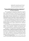 Научная статья на тему 'Вопросы реформирования и развития государственной гражданской службы южнороссиийских субъектов Российской Федерации'