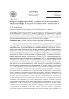 Научная статья на тему 'Вопросы реформирования судебной системы коренных народов Сибири во второй половине xix - начале ХХ в'