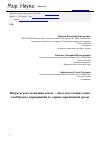 Научная статья на тему 'Вопросы рекультивации земель - опыт подготовки главы для проекта мероприятий по охране окружающей среды'