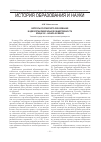 Научная статья на тему 'Вопросы российского образования в идеологии либеральной общественности конца XIX начала ХХ веков'